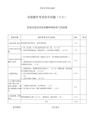 实验18：组装实验室用高锰酸钾制取氧气的装置 - 副本 (12).docx