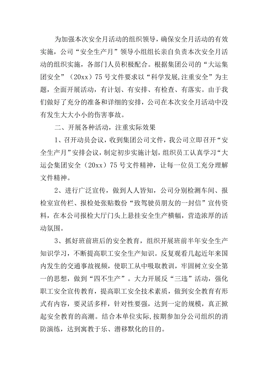 关于公司举办集体活动总结三篇.docx_第3页