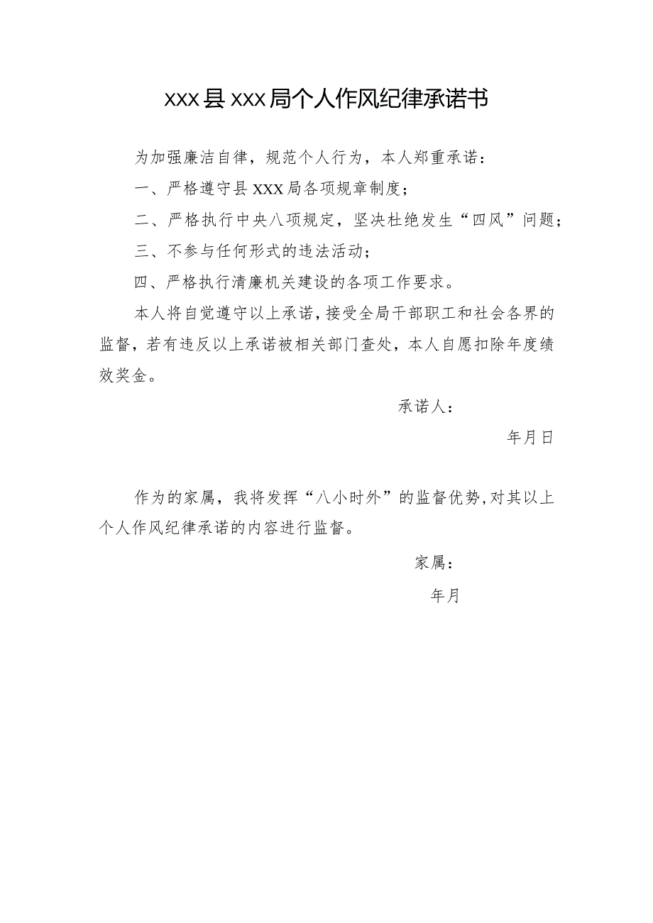 党风廉政建设“一岗双责”责任清单.docx_第3页