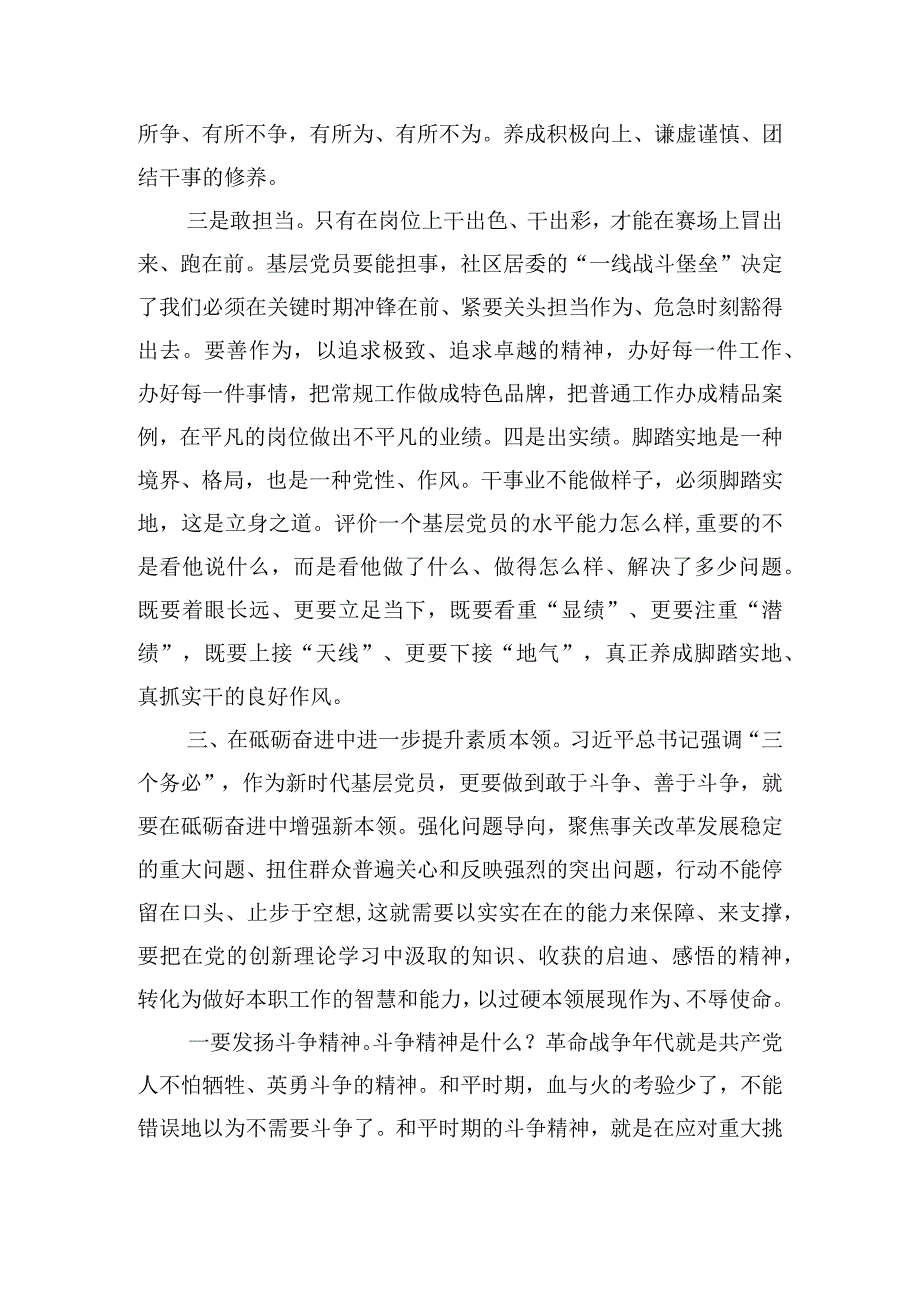 在主题教育专题理论中心组总结会上的讲话.docx_第3页