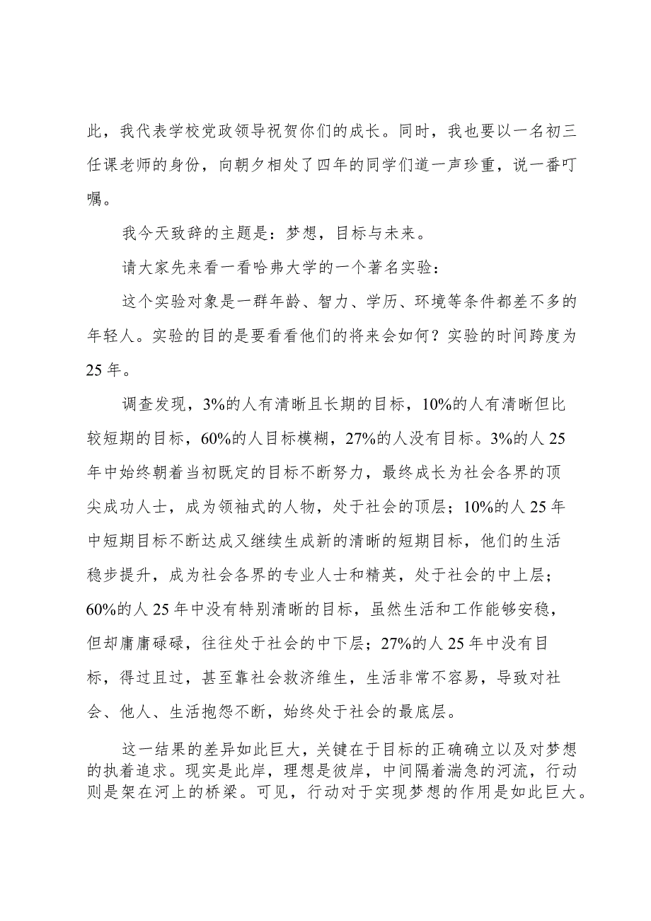 理想目标演讲稿十篇.docx_第2页