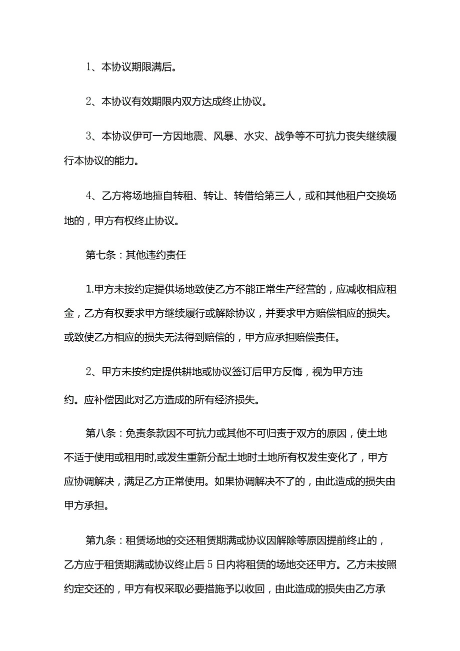 临时土地出租协议（精选29篇）.docx_第3页