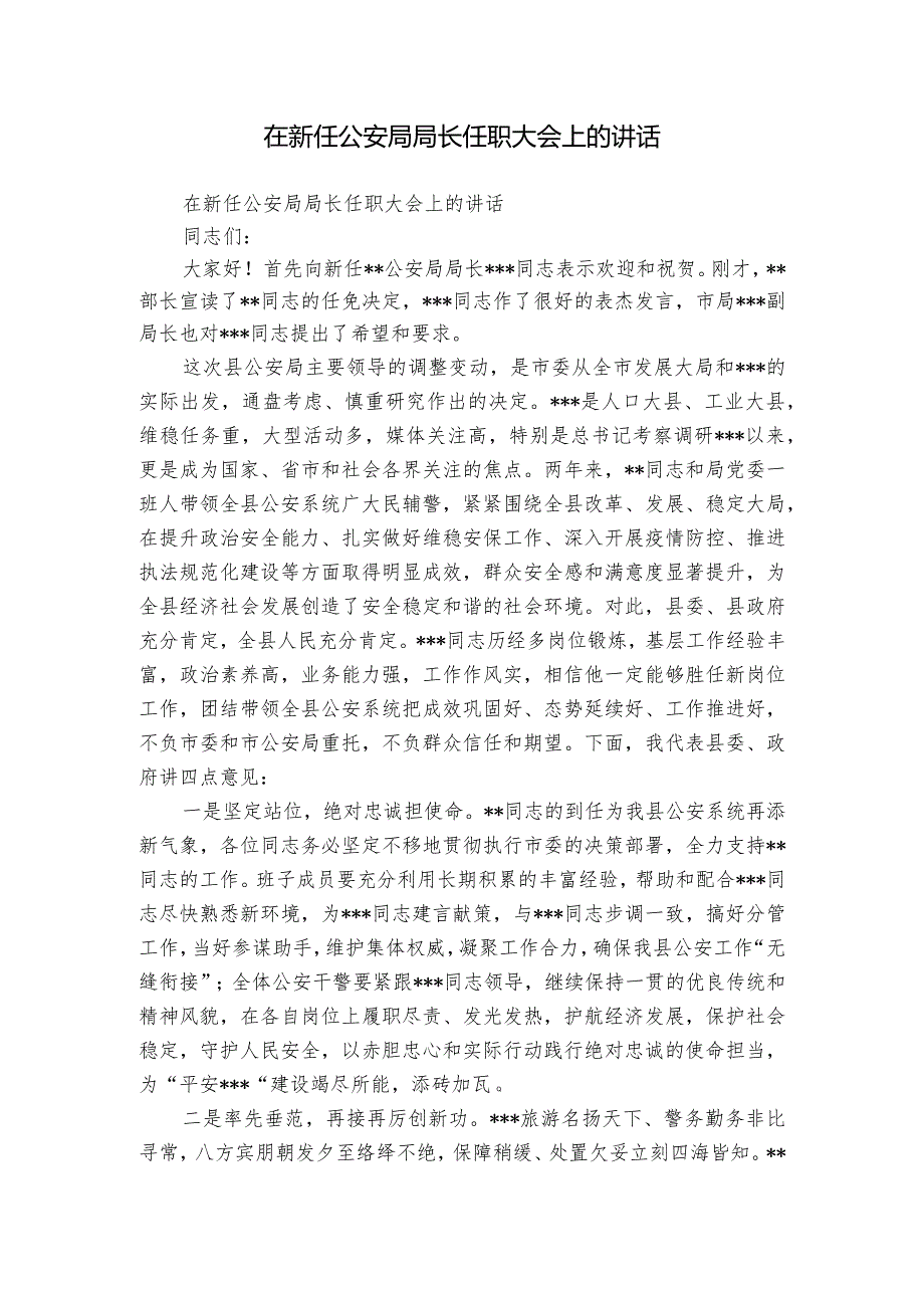 在新任公安局局长任职大会上的讲话.docx_第1页