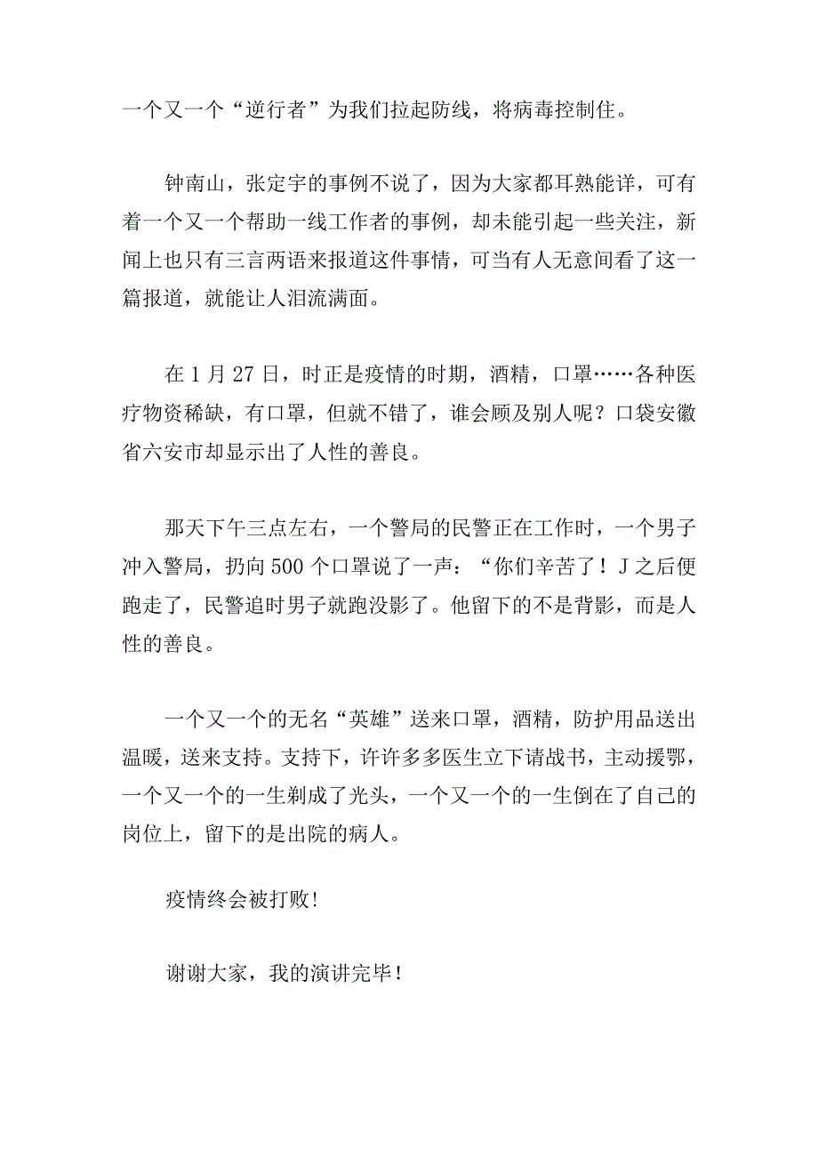 有关期末励志演讲稿范本.docx_第3页