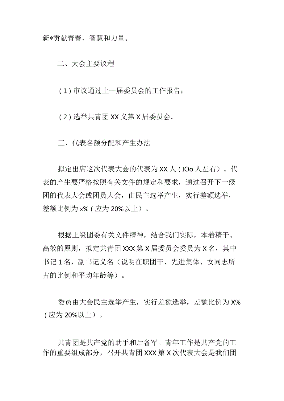 基层团委换届选举工作资料范文多篇.docx_第2页