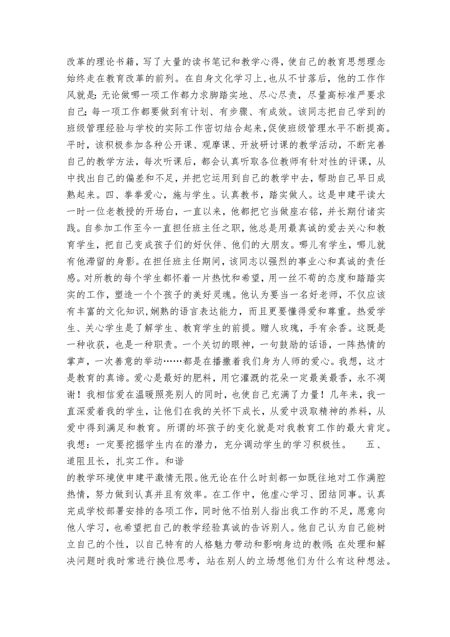 优秀教师主要事迹500字范文2023-2023年度(通用6篇).docx_第3页