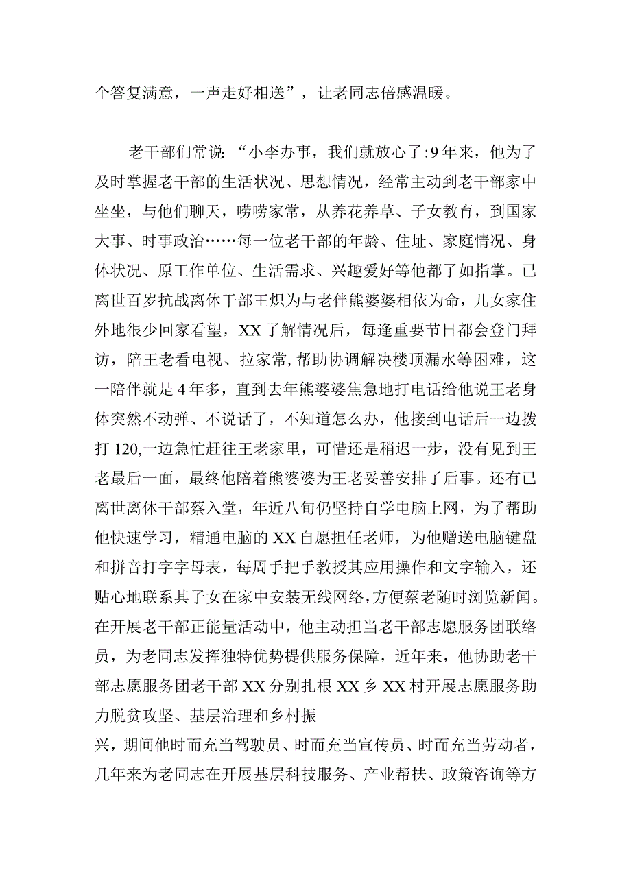 省老干部工作先进个人事迹素材.docx_第3页