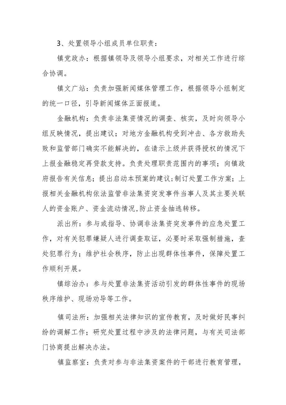 XX镇防范非法集资监测预警工作制度.docx_第3页