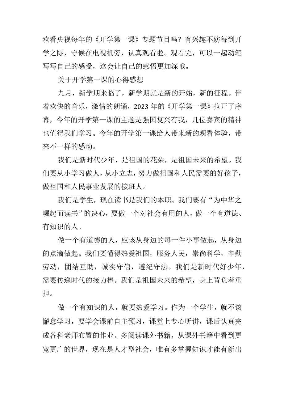 关于开学第一课的心得感想13篇.docx_第2页