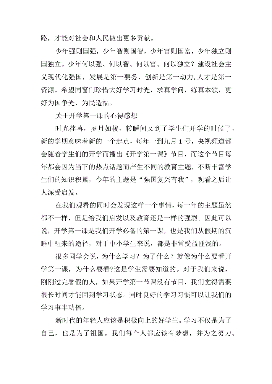 关于开学第一课的心得感想13篇.docx_第3页