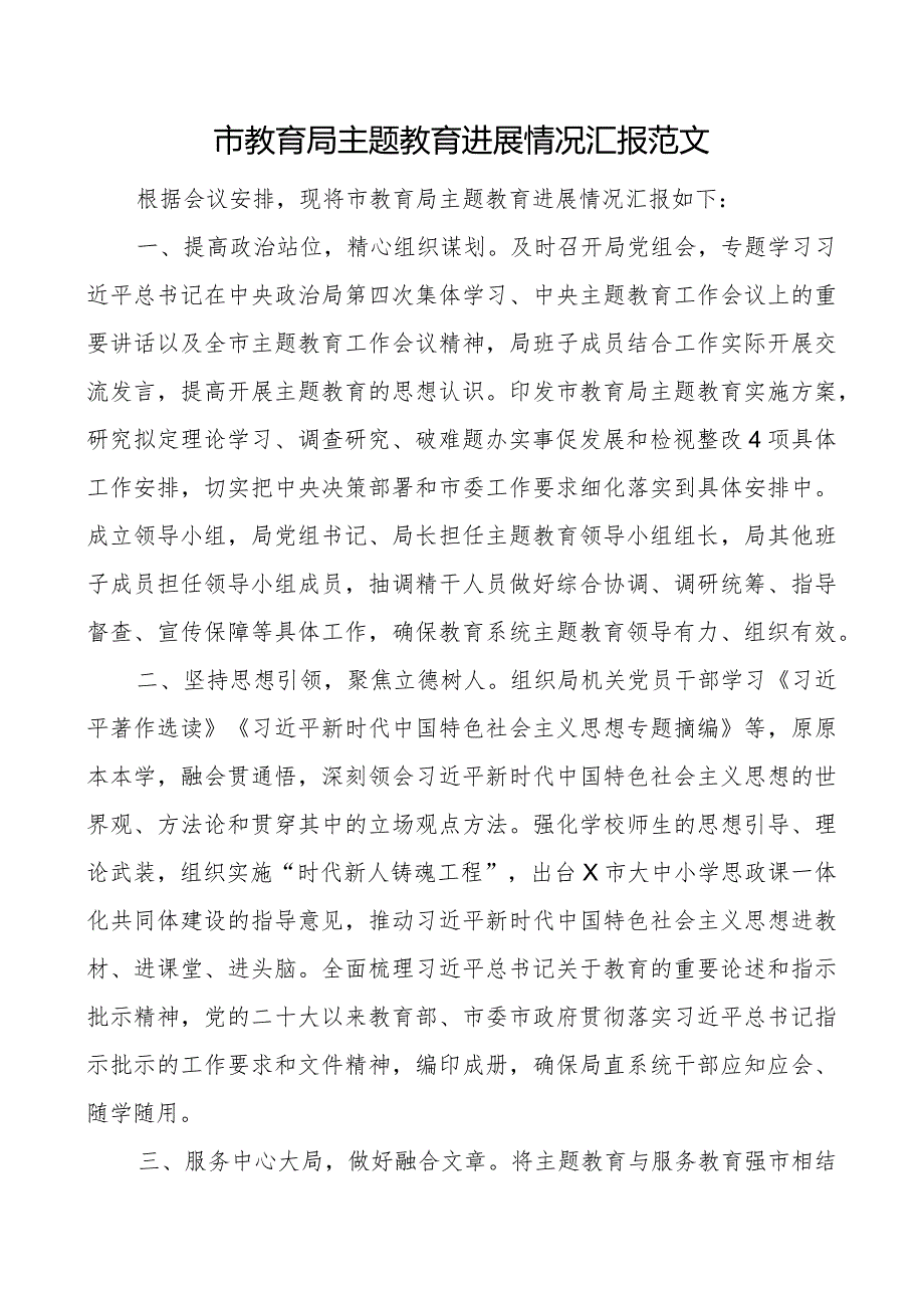 市教育局教育类工作汇报总结报告.docx_第1页