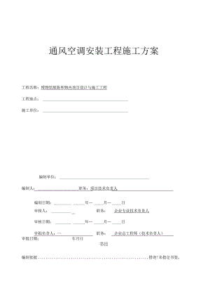 博物馆装修工程通风空调施工方案.docx