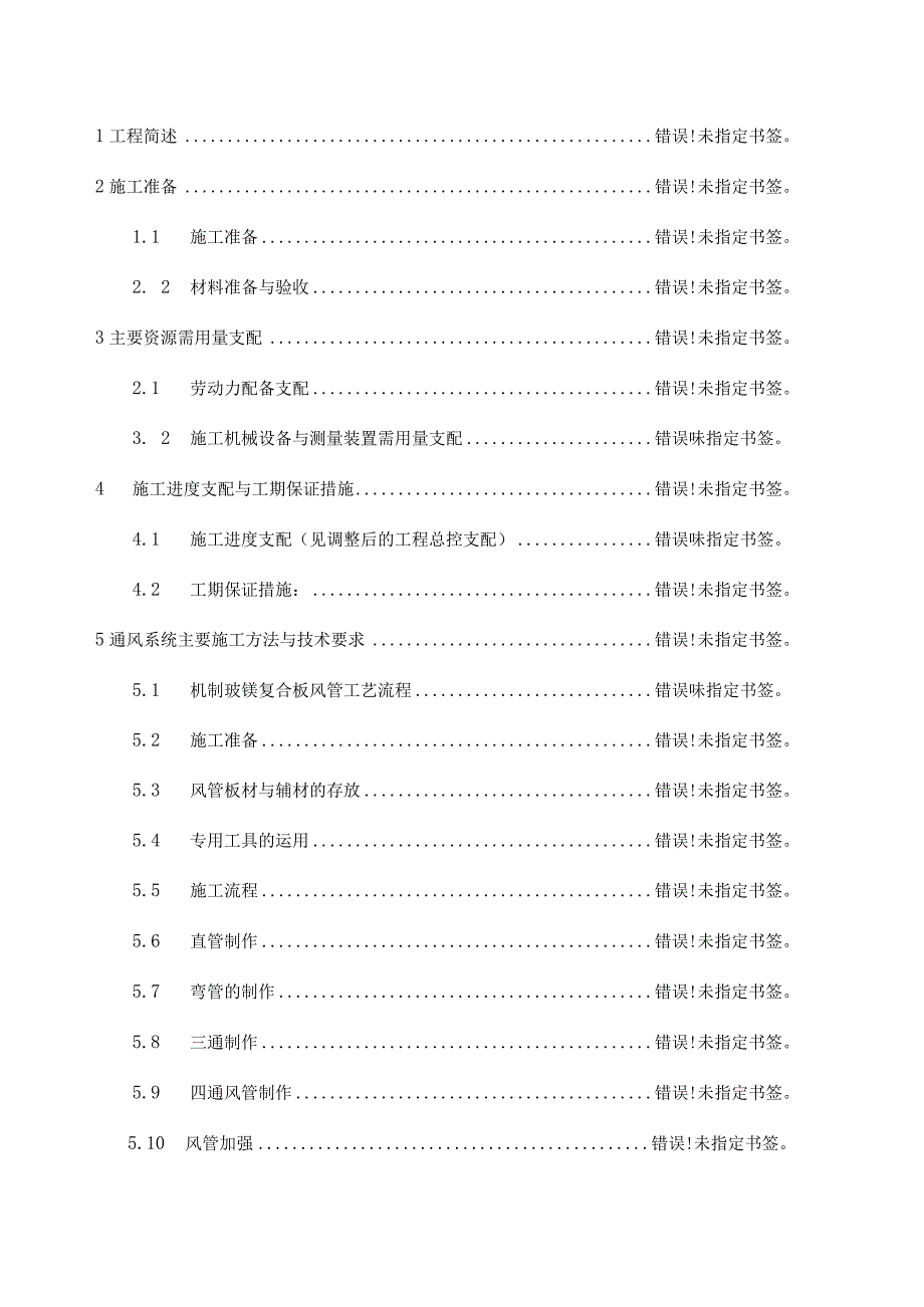 博物馆装修工程通风空调施工方案.docx_第2页