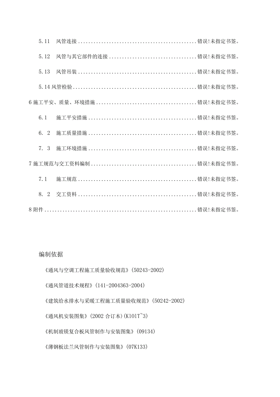 博物馆装修工程通风空调施工方案.docx_第3页