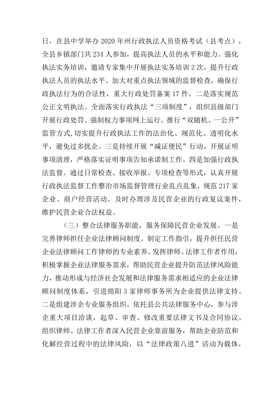 优化营商环境工作总结三篇.docx_第2页