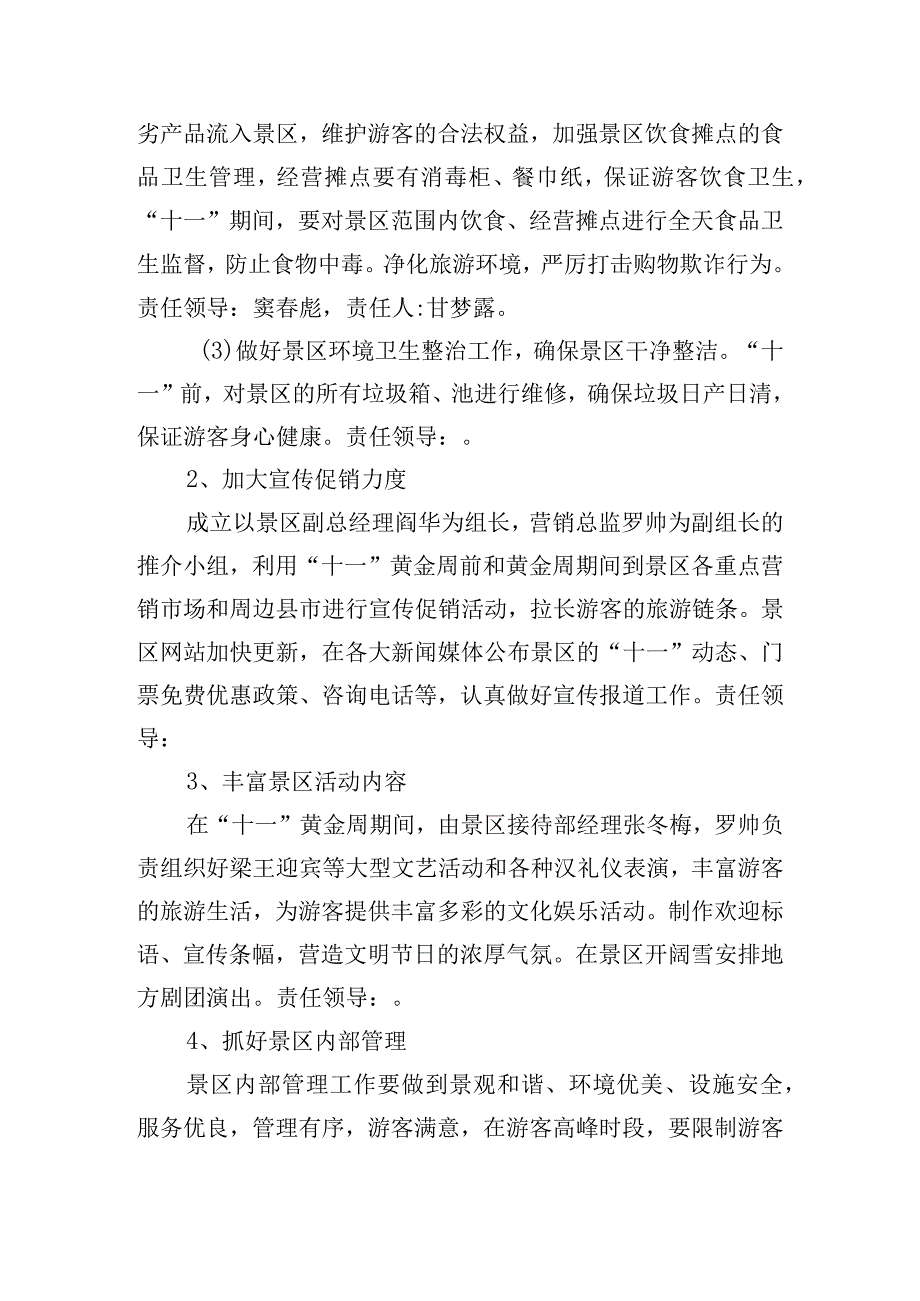 景区国庆节活动策划方案四篇.docx_第3页