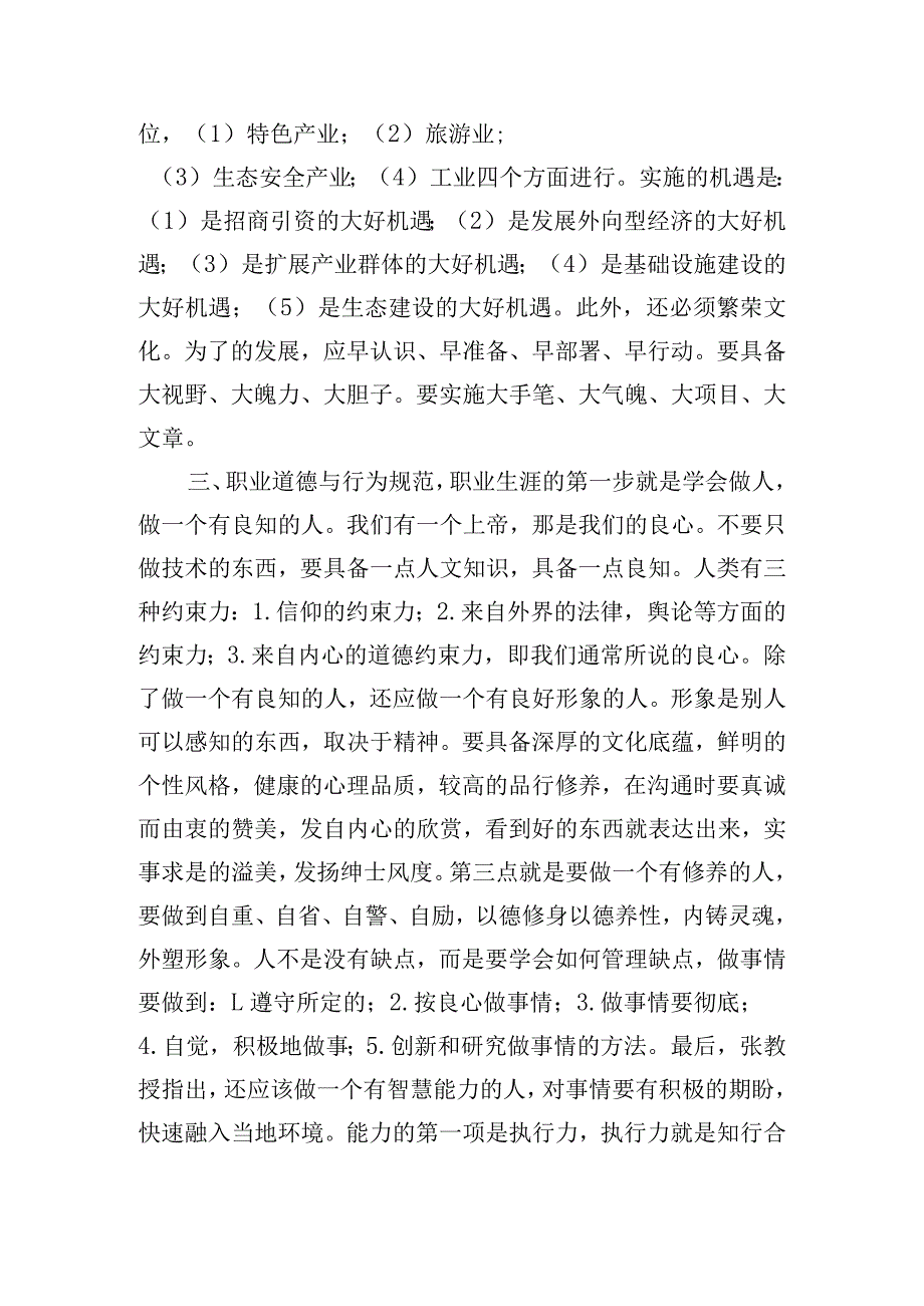 事业单位岗前培训心得体会7篇.docx_第2页