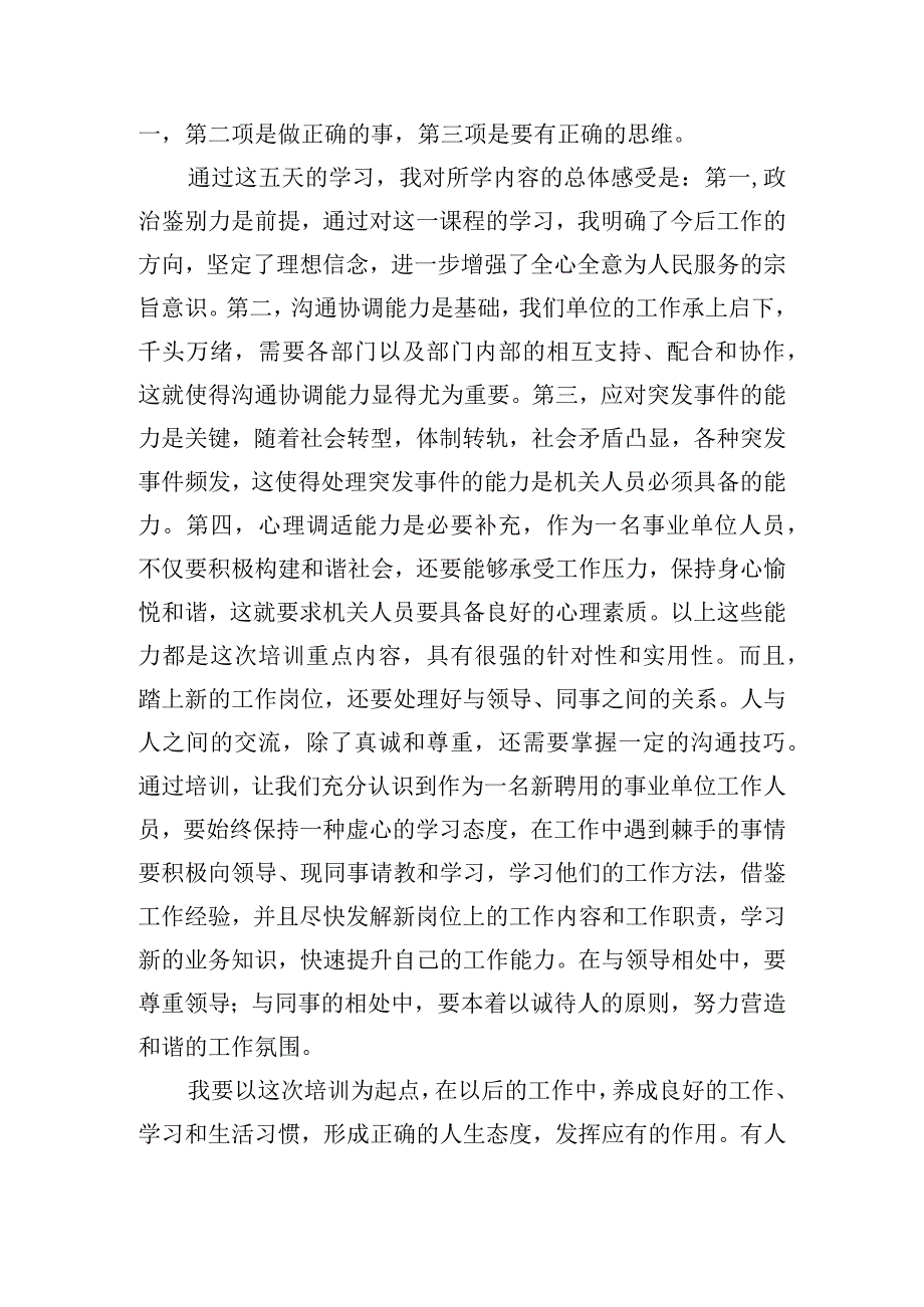 事业单位岗前培训心得体会7篇.docx_第3页