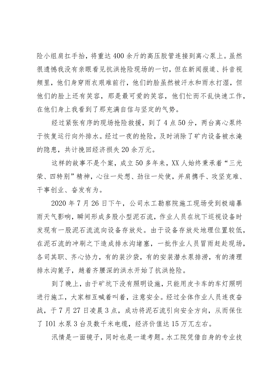 用实干与担当铸就“地质梦”.docx_第2页