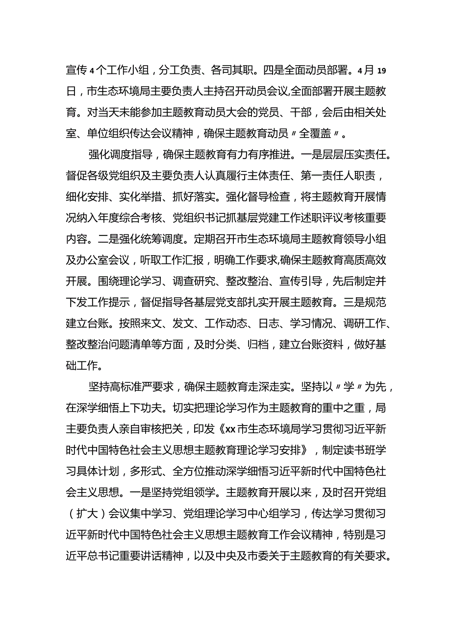 市生态环境局在XX教育专题巡回指导组阶段性工作总结推进会上的汇报发言.docx_第2页