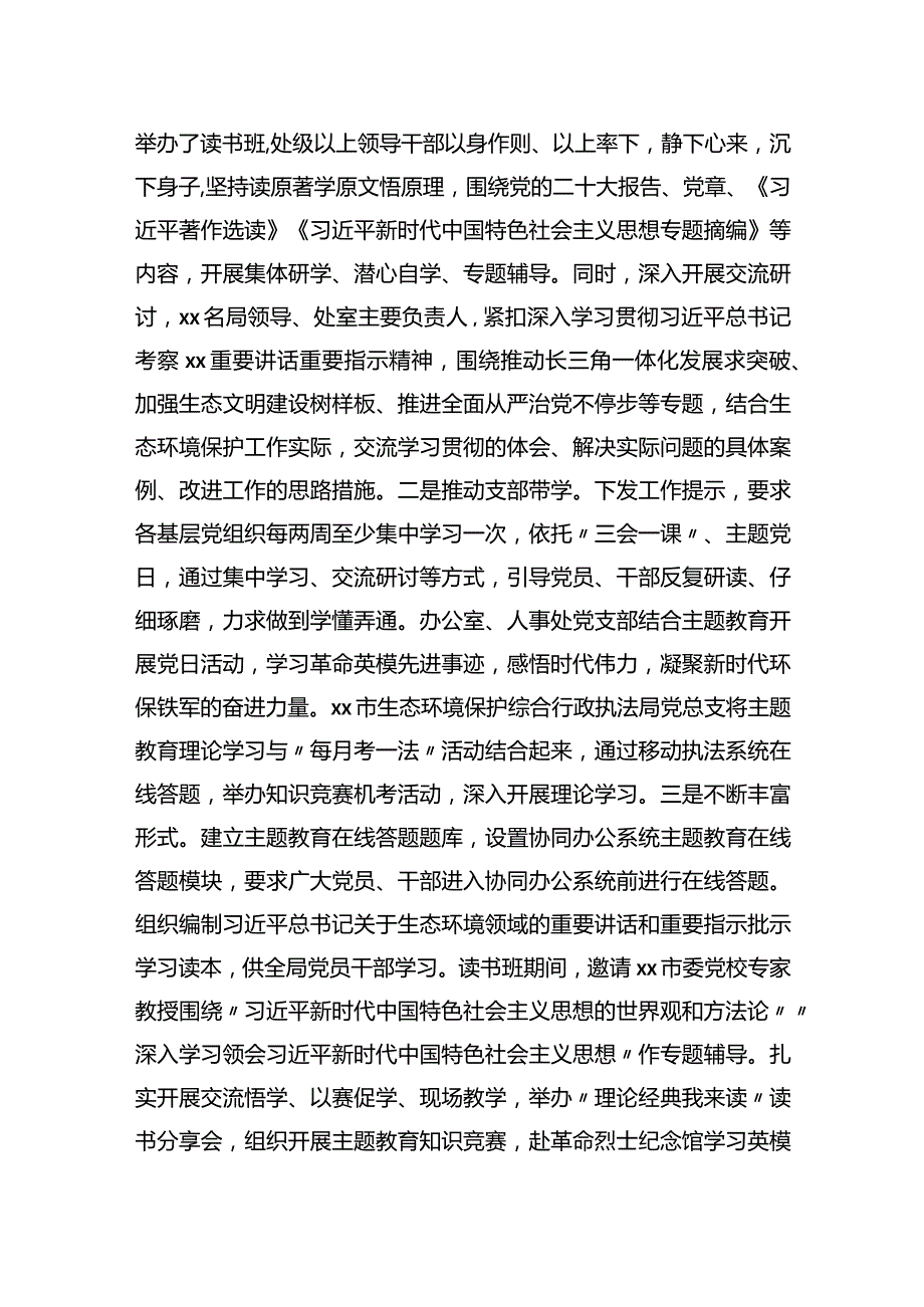 市生态环境局在XX教育专题巡回指导组阶段性工作总结推进会上的汇报发言.docx_第3页