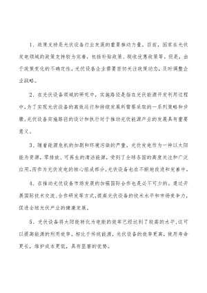 太阳能逆变器交流开关项目财务管理方案.docx