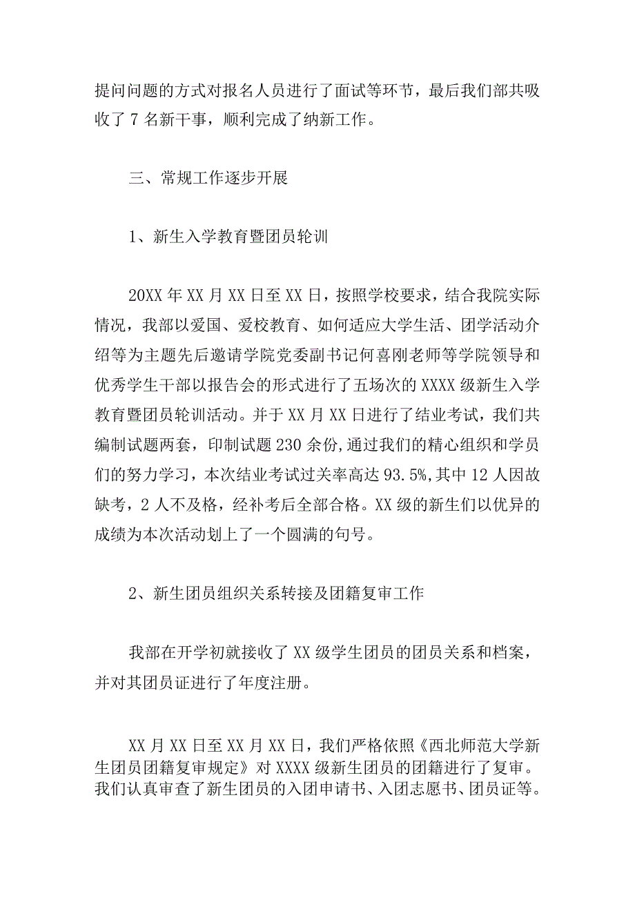 学生会部长述职报告范文.docx_第2页