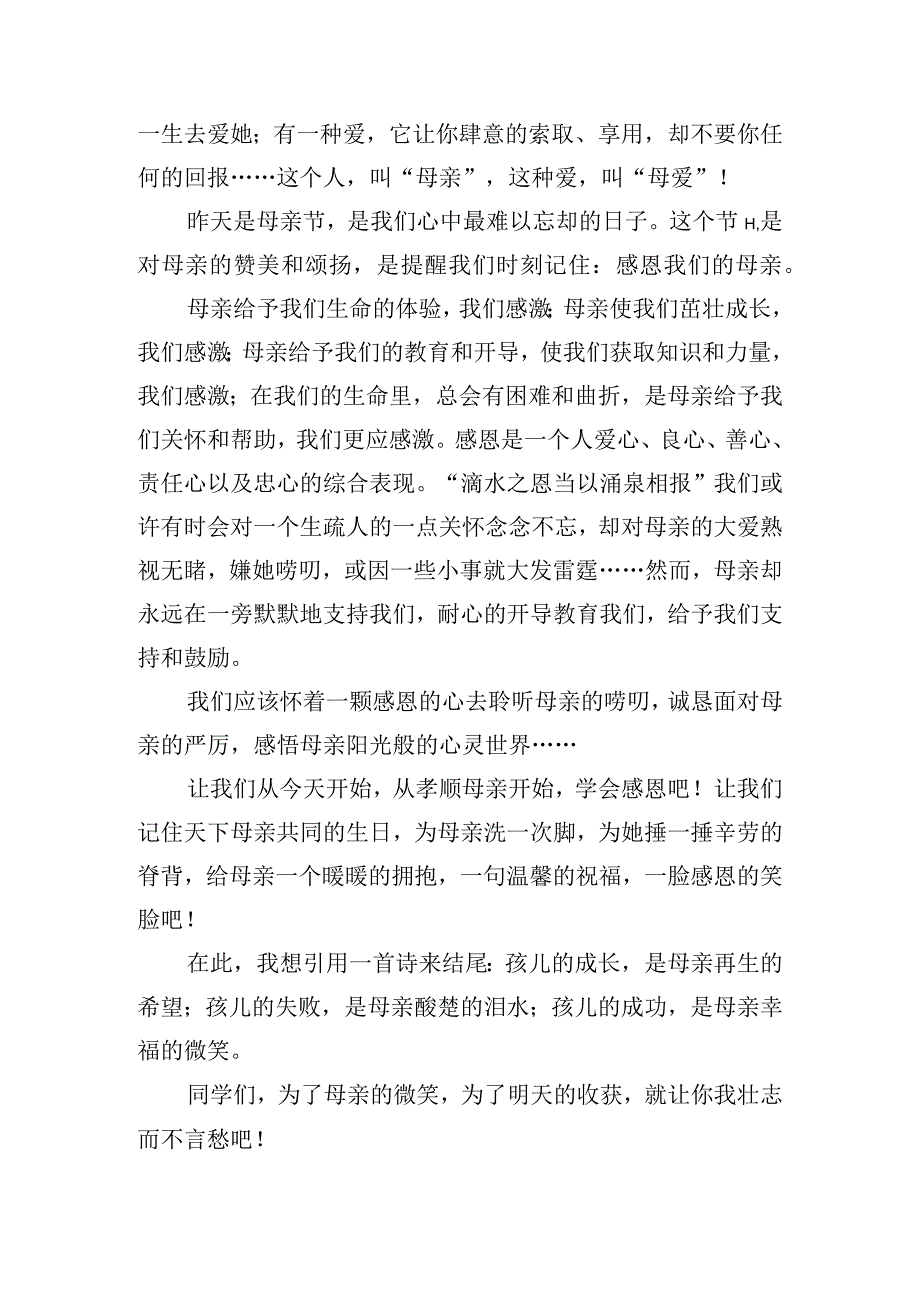 关于感恩父母的演讲稿五篇.docx_第2页