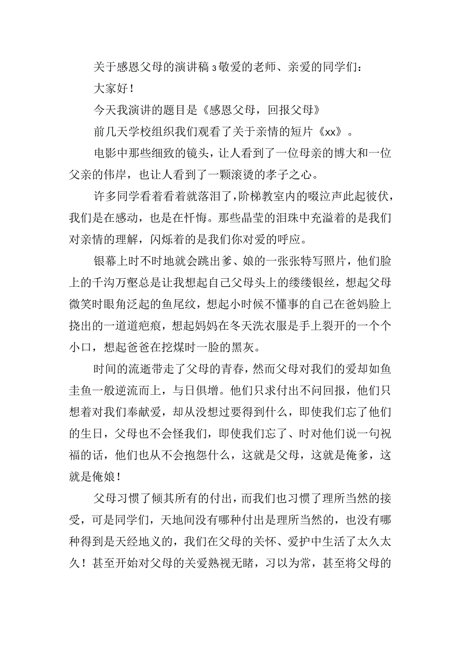 关于感恩父母的演讲稿五篇.docx_第3页