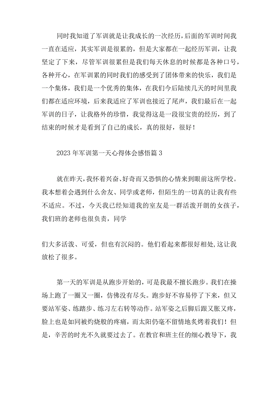 2023年军训第一天心得体会感悟15篇.docx_第3页