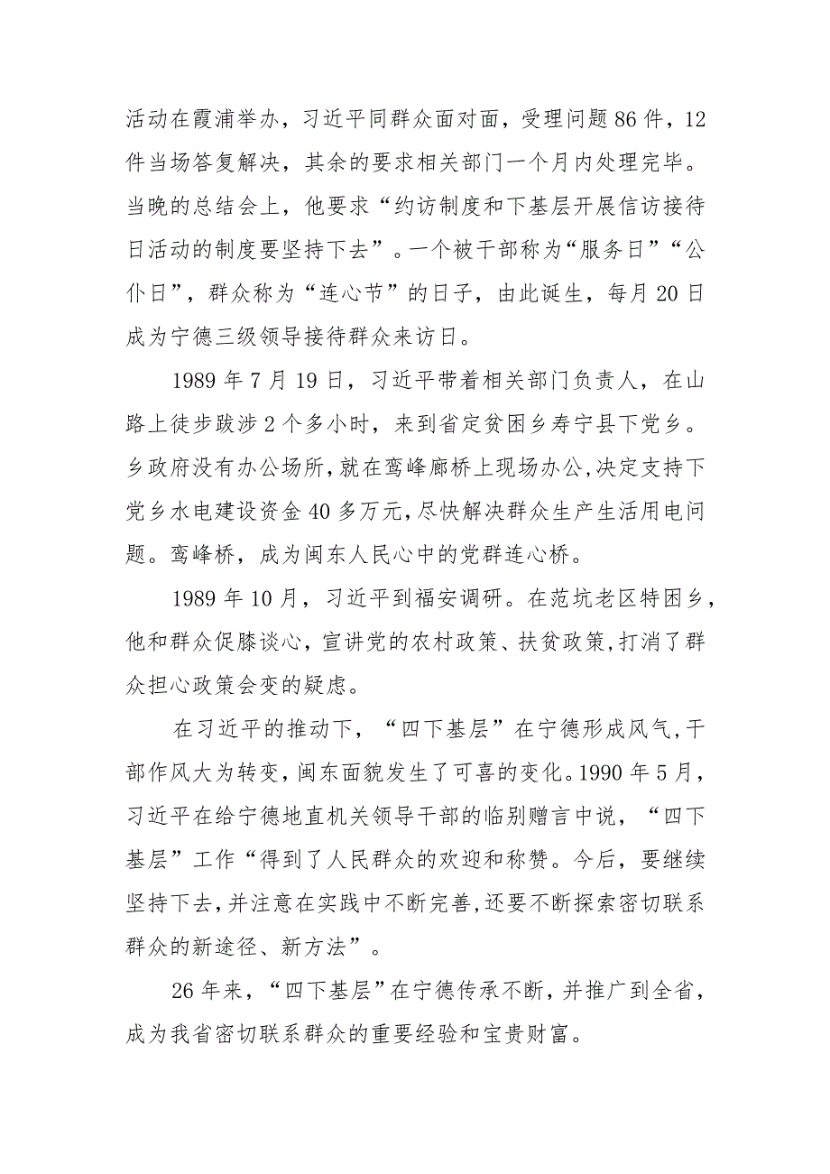 004-11月中心组学习内容：“四下基层”的宁德传承.docx_第3页