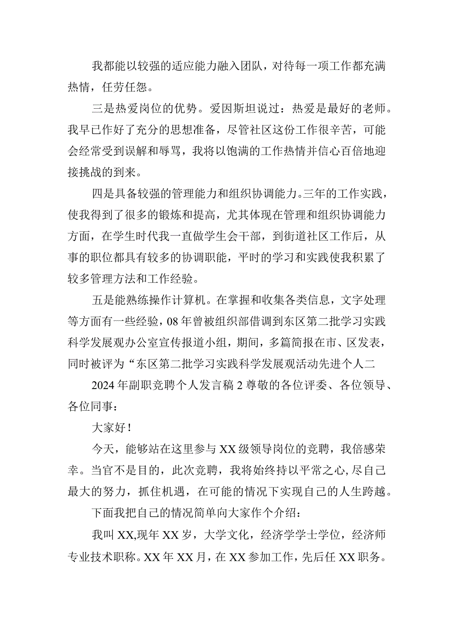 2024年副职竞聘个人发言稿五篇.docx_第2页