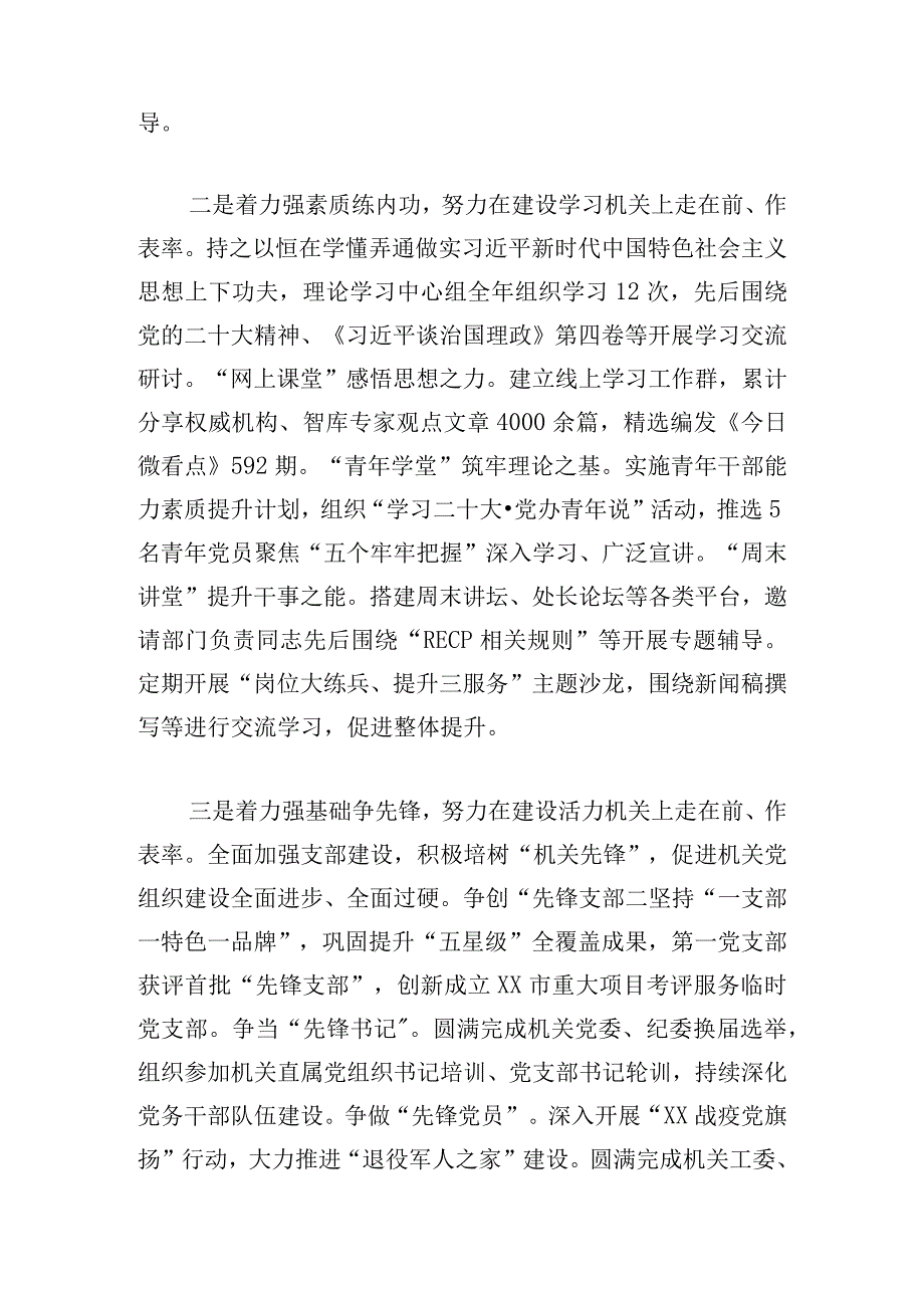 市委办公室党委书记2023年度机关党建工作述职报告汇编.docx_第2页