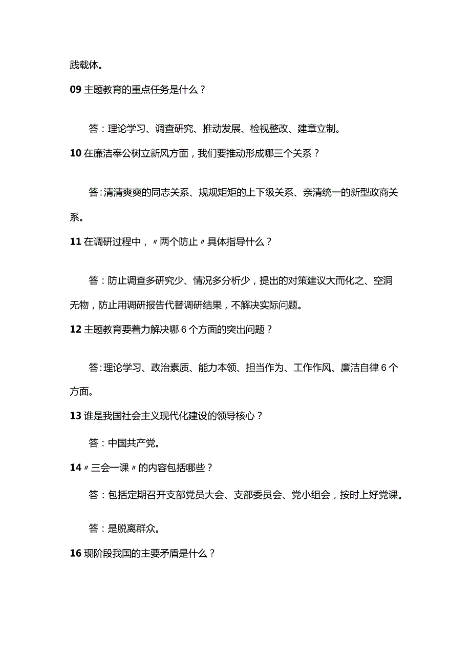 2023年主题教育应知应会50问.docx_第2页