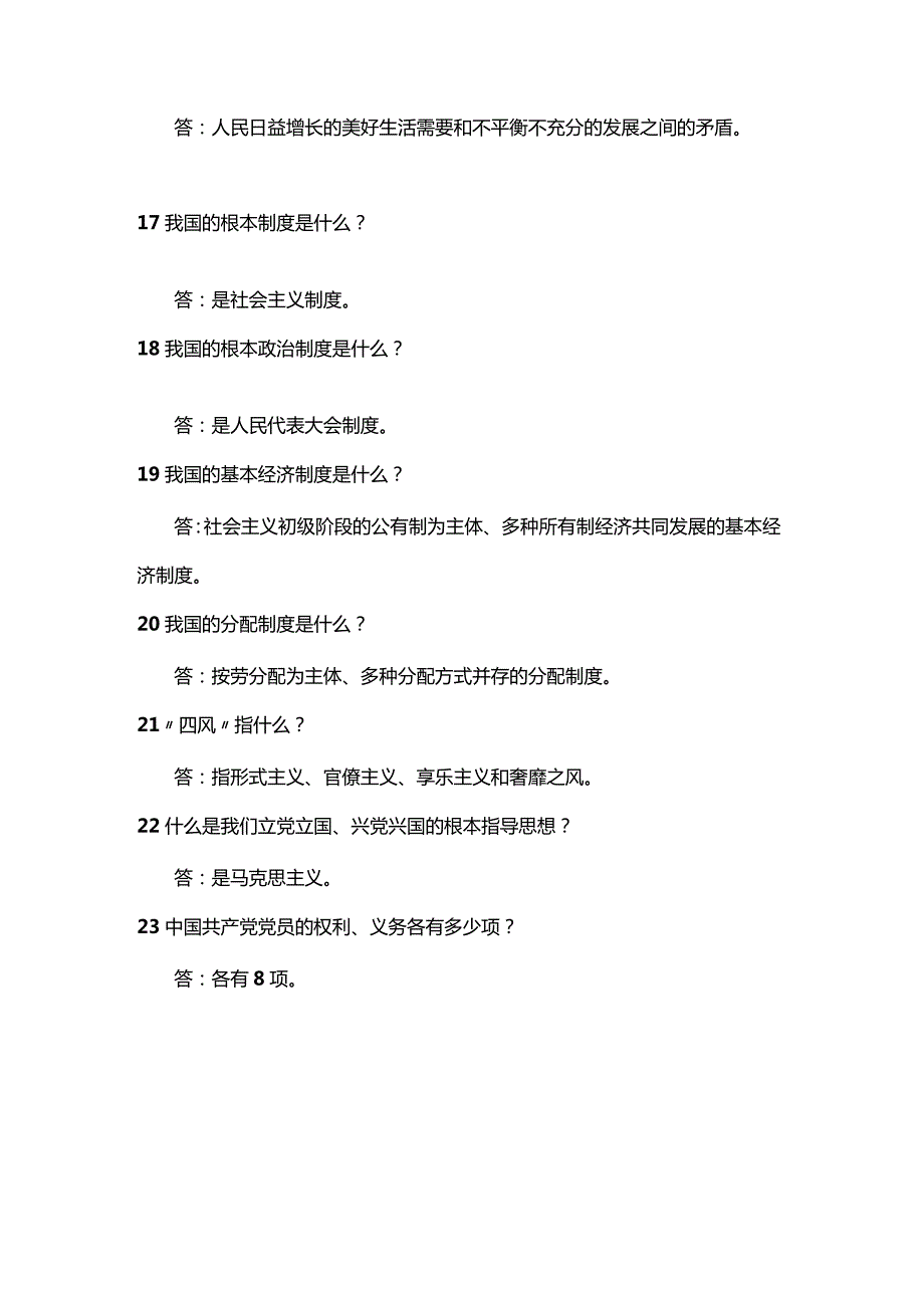 2023年主题教育应知应会50问.docx_第3页