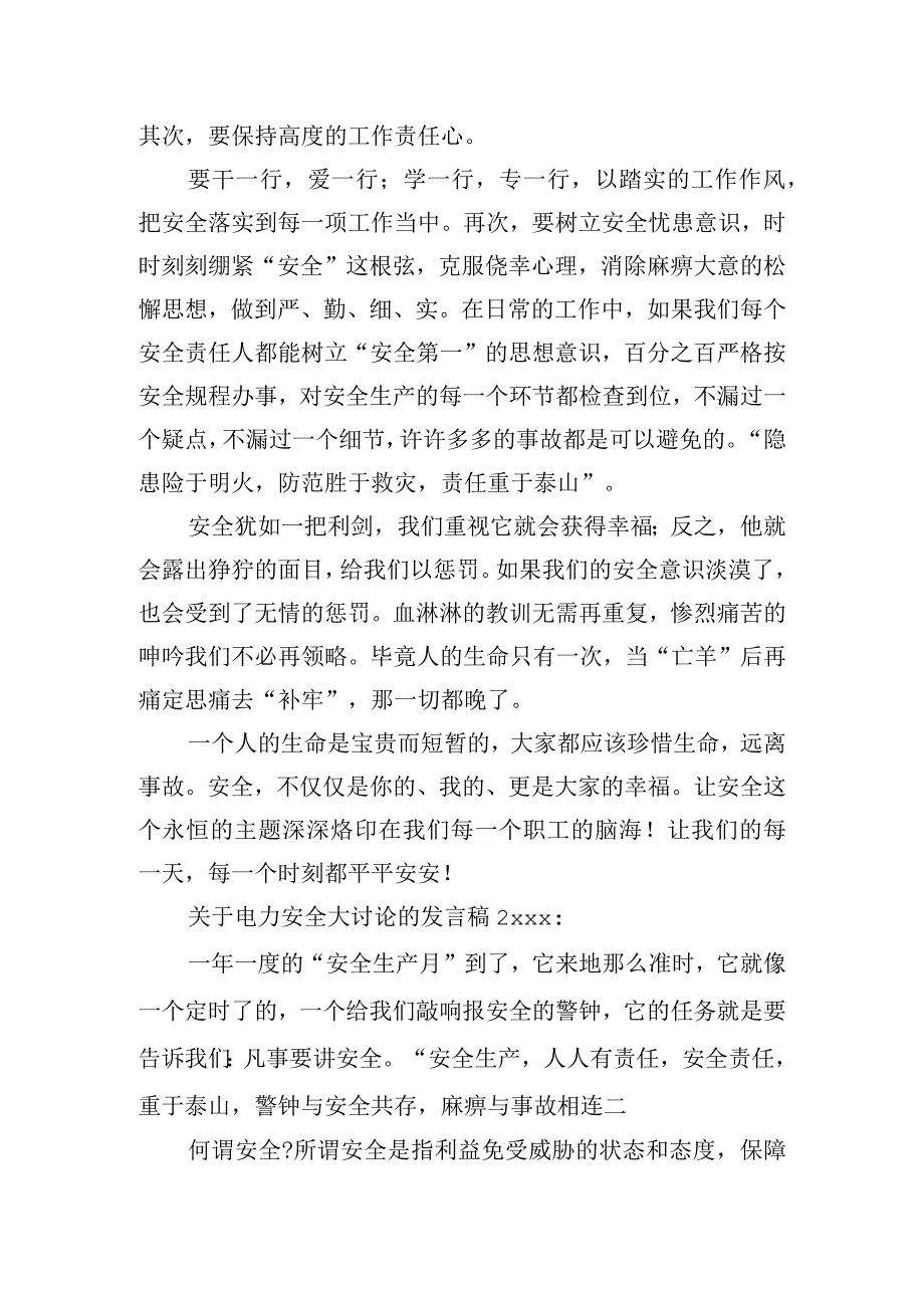 关于电力安全大讨论的发言稿三篇.docx_第2页