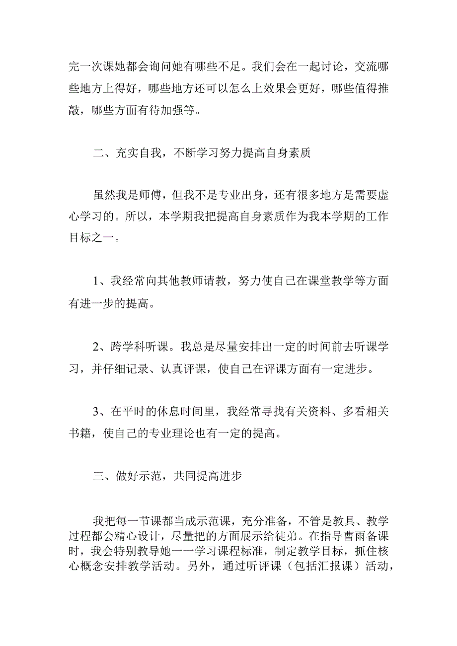 师徒结对师傅工作报告优选多篇.docx_第2页