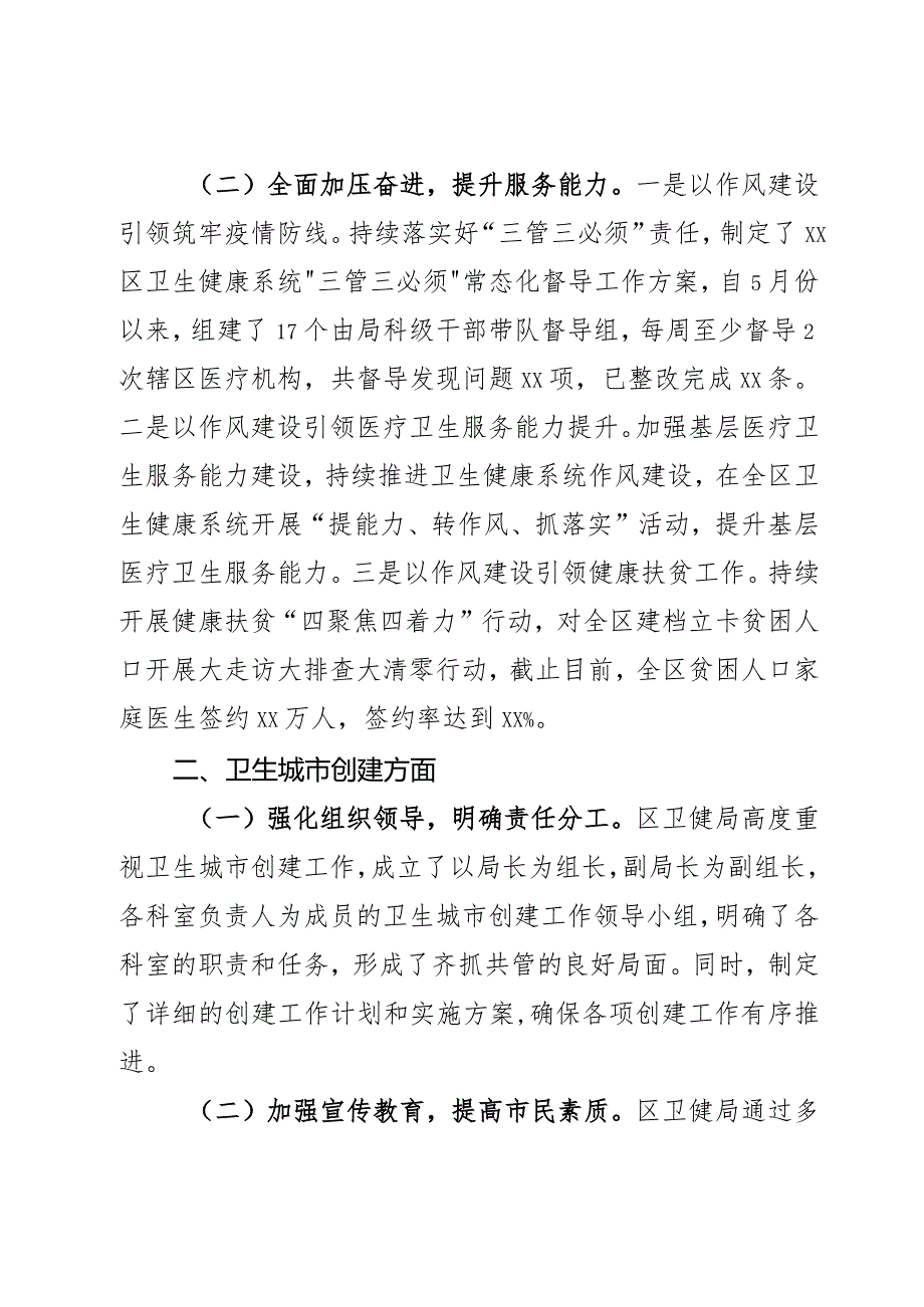 区卫健局贯彻落实文明城市创建工作会议精神情况汇报.docx_第2页