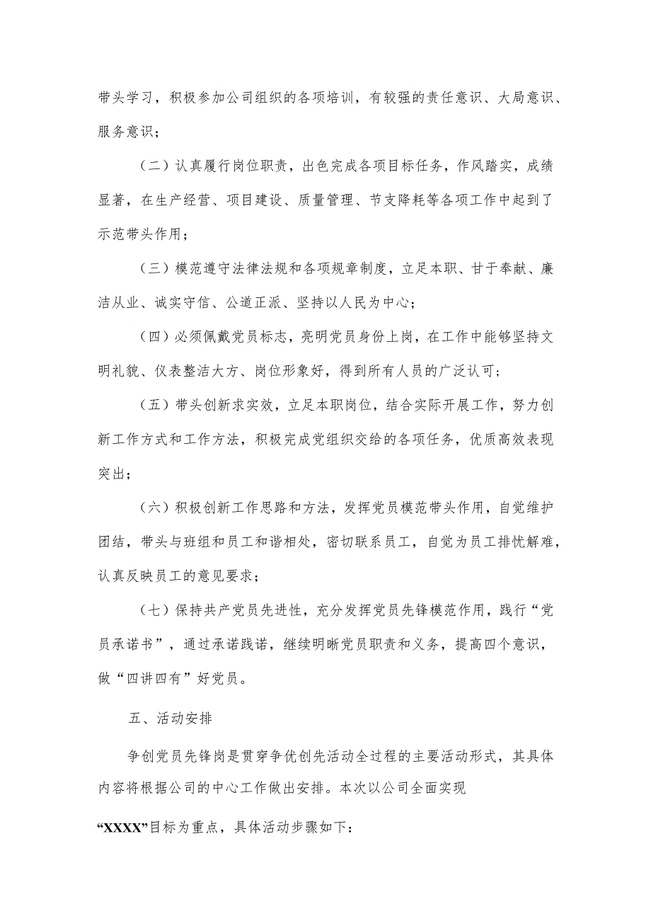 党支部党员先锋岗活动实施方案2篇.docx_第3页