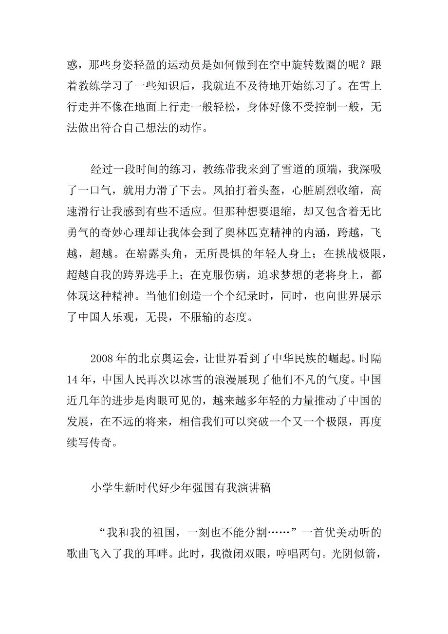 小学生新时代好少年强国有我演讲稿.docx_第3页