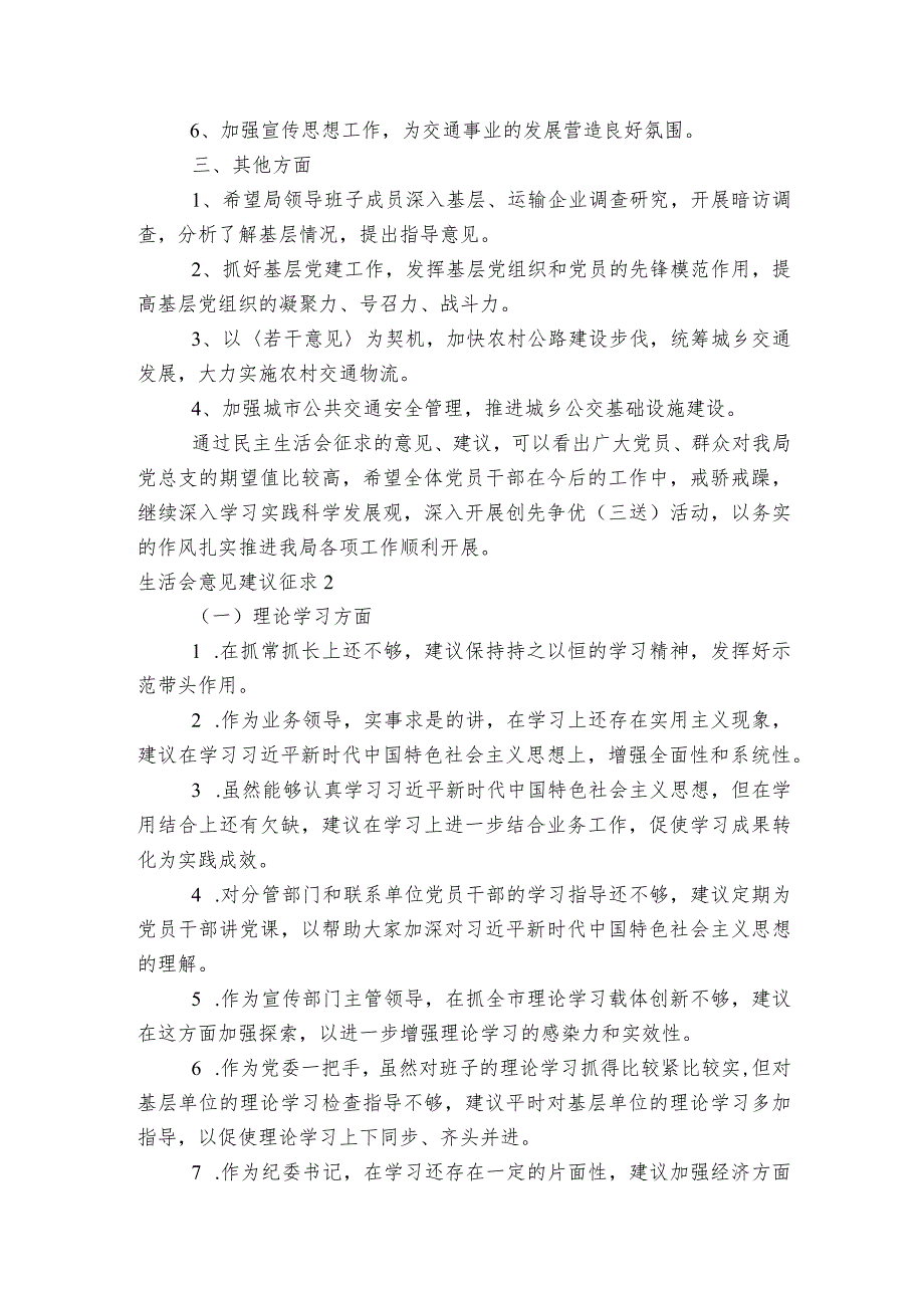 生活会意见建议征求范文2023-2023年度(精选5篇).docx_第2页