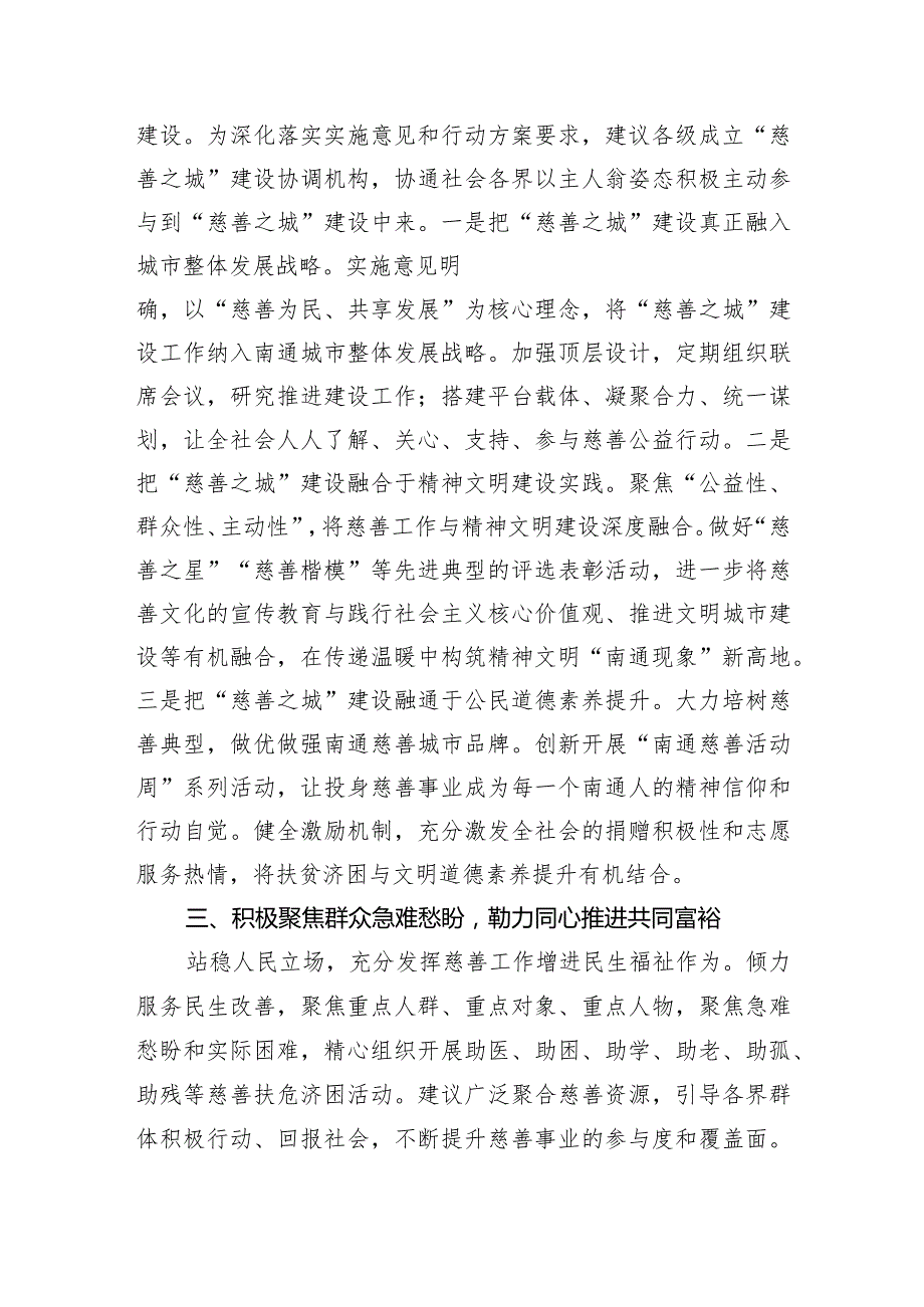 “持续保障和改善民生扎实推进共同富裕”专题建言献策会发言材料.docx_第3页