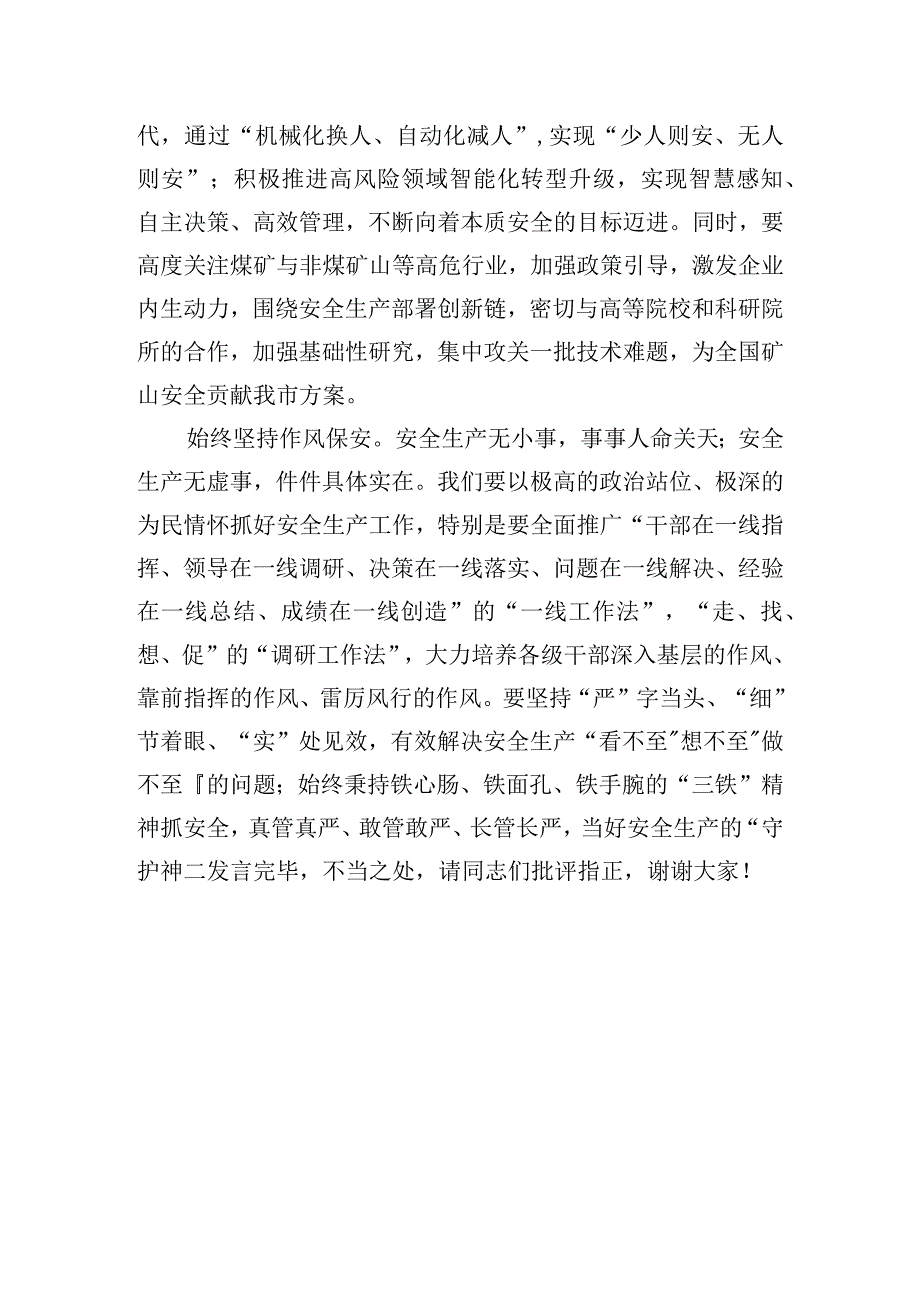 在集团党委理论学习中心组安全生产专题研讨交流会上的讲话范文.docx_第3页