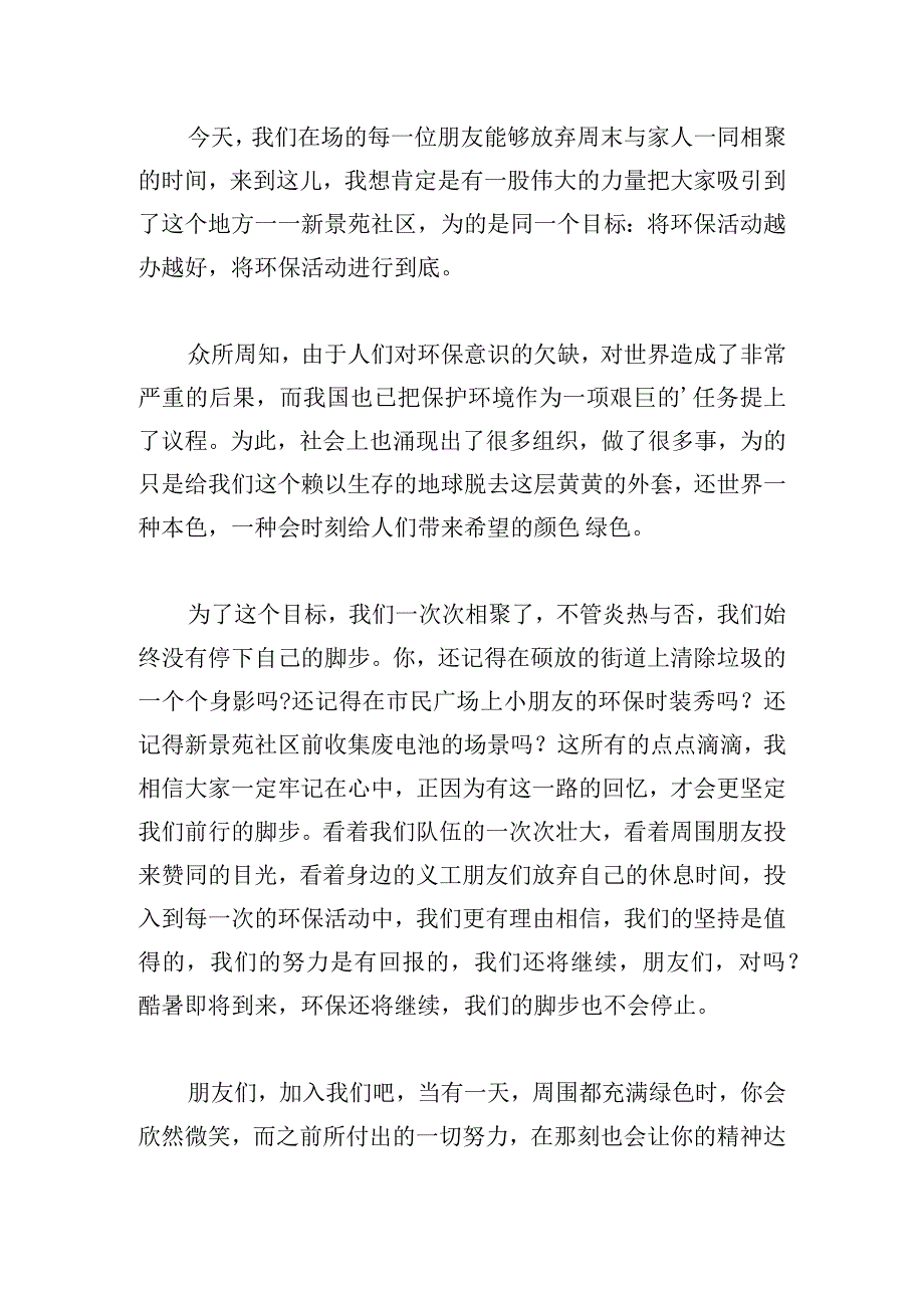 优选环保的演讲稿多章.docx_第3页