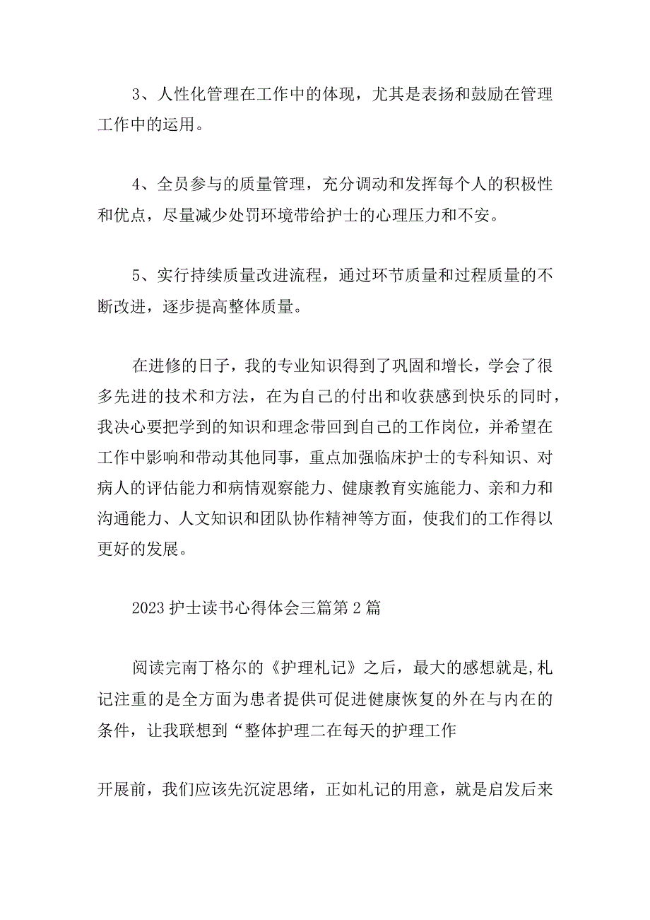 2023护士读书心得体会三篇.docx_第2页