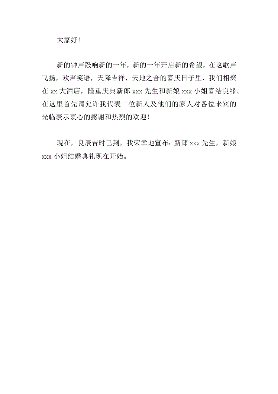 婚礼答谢宴主持词借鉴多例.docx_第3页