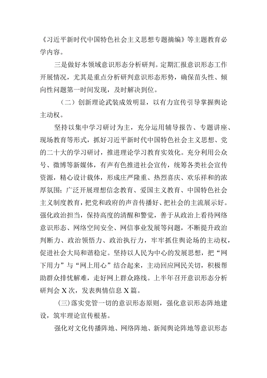 党委关于意识形态工作分析总结报告.docx_第2页