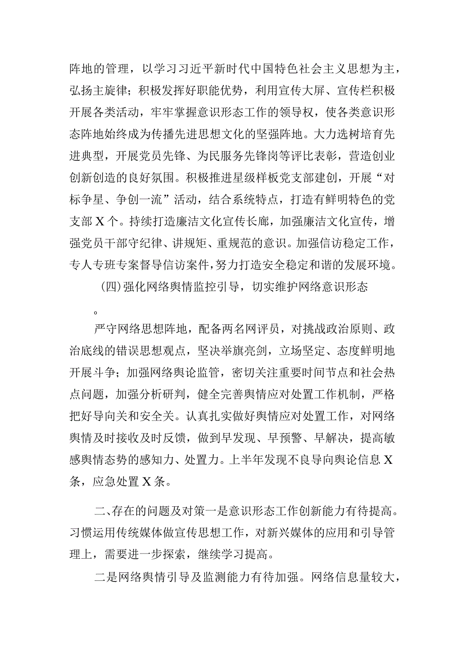 党委关于意识形态工作分析总结报告.docx_第3页