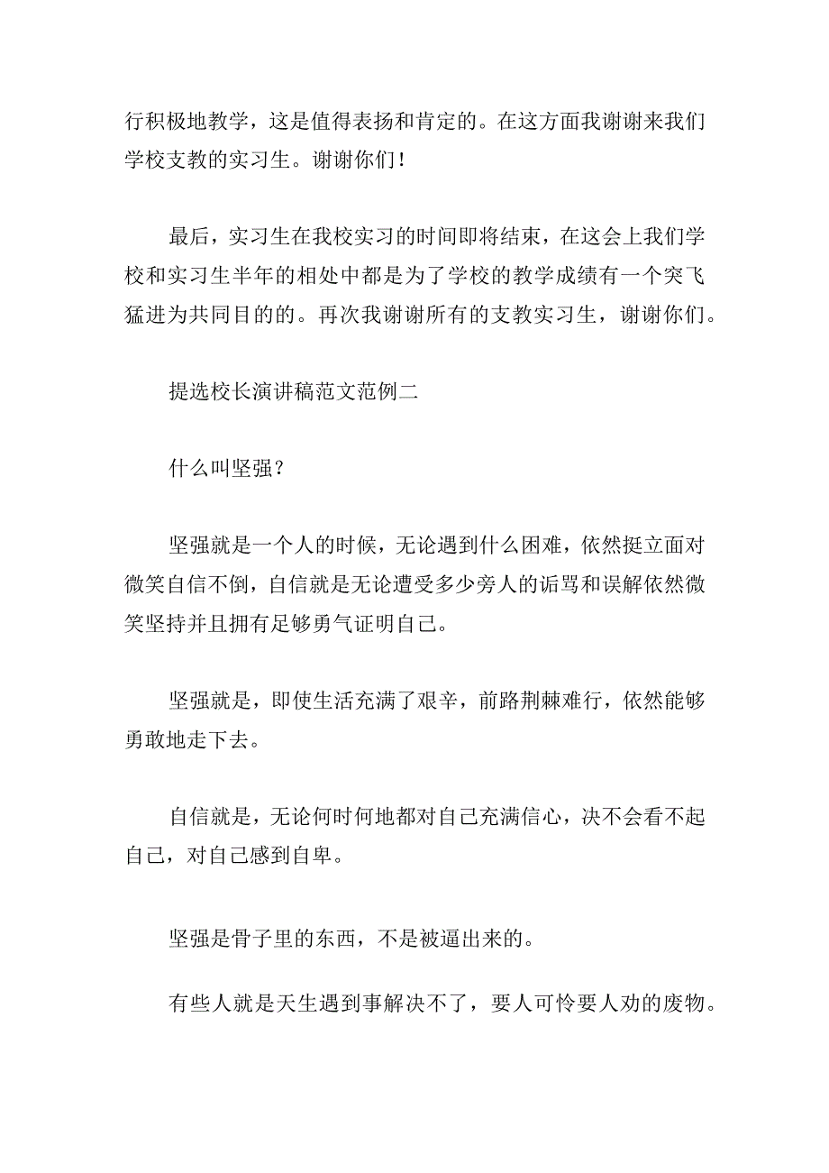 提选校长演讲稿范文范例.docx_第3页