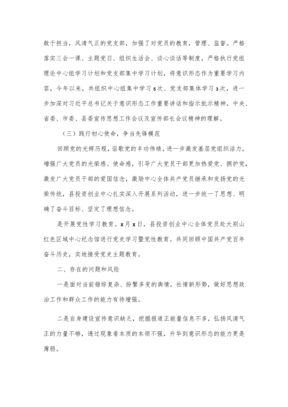 2023年度落实意识形态工作情况汇报四.docx_第2页